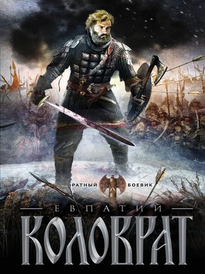 cover image of Коловрат